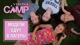 Verona Camp - модельный лагерь в Сочи!
