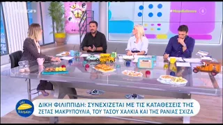 Ο Κώστας Τσουρός για τη Ζέτα Μακρυπούλια και τη Ράνια Σχίζα στη δίκη Φιλιππίδη