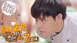 [Eng Sub] Baker Boys รักของผม...ขนมของคุณ | EP.7 [2/4]