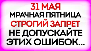 31 мая Федотов День. Что нельзя делать 31 мая в Федотов День. Традиции и Приметы Дня