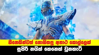 "අනාථ කොල්ලෙක්ගේ ඉරණම" Knight of Zodiac Movie Explained in Sinhala | Sinhala TVcaps