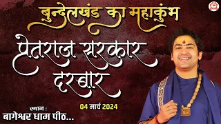 LIVE : प्रेतराज सरकार दरबार | 04-03-2024 | Bageshwar Dham Sarkar | Gram Gadha, Chhatarpur, M.P.