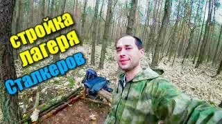 строю лагерь СТАЛКЕРОВ в Припяти # часть 1