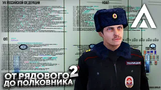 ПУТЬ ОТ РЯДОВОГО ДО ПОЛКОВНИКА ППС - 2 СЕРИЯ! АМАЗИНГ РП GTA CRMP