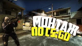 Мой первый Эйс с Негева🔥 CS:GO Монтаж)