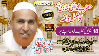 hazrat muhammad saw ki shadi new byan 2020 by najam ali shah