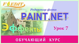 Paint.net. Урок 7. Вырезание объектов. Замена фона