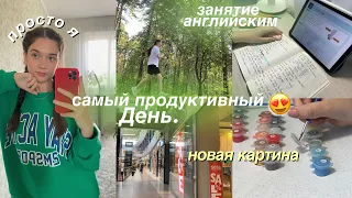 Самый Продуктивный День Летом / Новые Покупки, Поступление, Бег