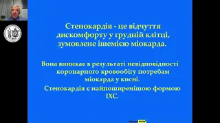 ІХС Стенокардія