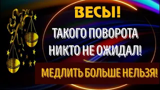 ♎ВЕСЫ МЕДЛИТЬ БОЛЬШЕ НЕЛЬЗЯ! ПРЕДУПРЕЖДЕНИЯ ИНДИЙСКОГО ПРОВИДЦА АБИГЬИ АНАНДА. НУЖНО ВАШЕ РЕШЕНИЕ!