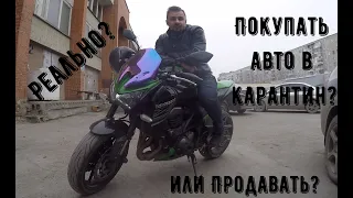 Автоподбор в Карантин. Покупать или продавать в кризис авто? Как работает ГИБДД, Автосалоны и др.?