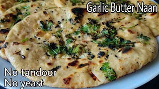 Garlic Butter Naan on Tawa | Restaurant Style Garlic Naan बिना तंदूर बिना Yeast Maida