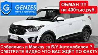 Авто с Пробегом , Наглый Обман Покупателя в Автосалоне Москвы ! Hyundai Creta с АКПП НЕ ДОРОГО !