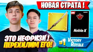 MERSTACH И MALIBUCA ПОКАЗАЛИ НОВУЮ МЕТУ В ФОРТНАЙТ! 4 ГЛАВА 2 СЕЗОН FORTNITE. МЕРСТАЧ И МАЛИБУКА