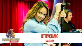 МакSим — «Отпускаю». «Золотой Микрофон 2019»