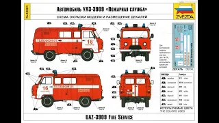 Сборка модели УАЗ - 3909 пожарная служба (ZVEZDA)