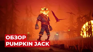 Обзор Pumpkin Jack