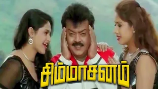 Simmasanam : Vijayakanth Super Hit Movie | Tamil Movies | Khushbu   Radhika | Tamil Comedy