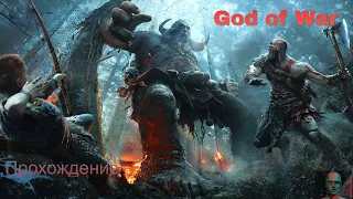 God of War 2022 PC Полное Прохождение