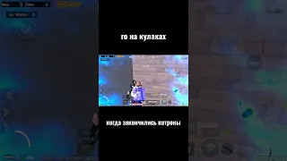 ПЕРЕИГРАЛ КУЛАКАМИ В PUBG Mobile