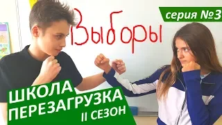 #ШКОЛА. ПЕРЕЗАГРУЗКА. 3 серия 😊 II СЕЗОН 😜 ЛИЗА НАЙС 😍 САМЫЙ ЛУЧШИЙ ДЕТСКИЙ СЕРИАЛ