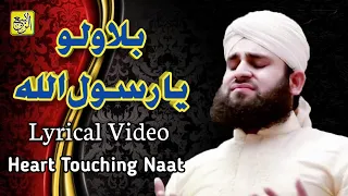 Bulalo Ya Rasool Allah | Lyrical Video | Hafiz Ahmed Raza Qadri | ARPro |