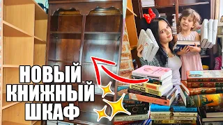 🔥Заполняем НОВЫЙ КНИЖНЫЙ ШКАФ🔥 ПЕРЕСТАВЛЯЕМ СТАРЫЙ! ПОЛНАЯ ПЕРЕСТАНОВКА