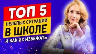 5 трудностей, которые ждут ребёнка в школе! Что нужно знать родителям первоклассников?