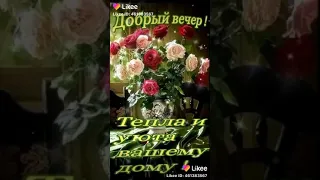 18 апреля МОИМ ДРУЗЬЯМ ДОБРОГО ВЕЧЕРА 🙏,