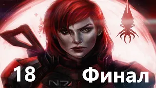 Mass Effect 3 - Часть 18. Единый с Жнецами - Финал