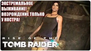 Rise of Tomb Rider🐻Прохождение #1💀ЭКСТРЕМАЛЬНОЕ ВЫЖИВАНИЕ!