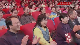 《中国文艺》 20200121 欢喜中国年| CCTV中文国际