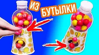 Конфетный автомат за 5 мин / Из пластиковый бутылки и стаканчика / Бюджетный DIY 🐞 Afinka