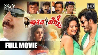 Simha Haakida Hejje | Kannada Full Movie | Jaya Sriraj (Jr Vishnuvardhan), Preetham, Amrutha Iyengar