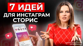 Как набрать подписчиков с помощью коротких видео? / КРУТЫЕ ИДЕИ для Stories в Instagram