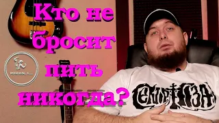 У кого никогда не получится бросить пить/Алкогольная зависимость/Живите трезво