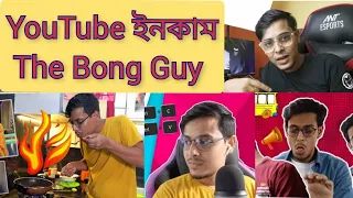 The Bong Guy । Your Bong Guy । The Bong Guy Youtube Income । Your Bong Guy Monthly Income