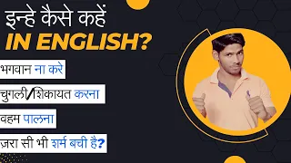 भगवान ना करे in English? | Learn to Use Some of the Most Useful Phrases in English