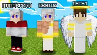 МАЙНКРАФТ НО Я НЕ ПЕРЕСТАЮ СТАНОВИТЬСЯ АНГЕЛОМ 100% Троллинг Ловушка Minecraft