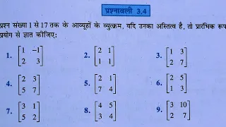 Class 12 maths prashnawali 3.4 l Hindi medium l prashnawali 3.4 l NCERT l Solution Aapka pathshala