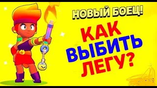 ТОП 10 СПОСОБОВ ВЫБИТЬ ЛЕГУ B BRAWL STARS - ПРОВЕРКА ЛАЙФХАКОВ!