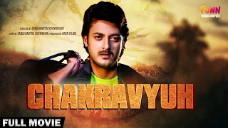 Chakravyuh | Hindi Dubbed Full Movie 2023 | Jisshu Sengupta | Koel Banerjee | Funn Hindi Movies