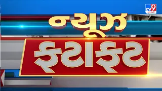 Top News Stories in brief from Gujarat | 18-03-2024 | TV9Gujarati | Fatafat News