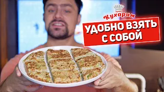 БЮДЖЕТНЫЙ ПЕРЕКУС ❗❗❗ Удобно взять с собой!