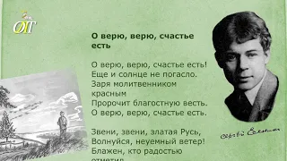 Сергей Есенин, "О верю, верю, счастье есть". Читает Юлия Чернавская