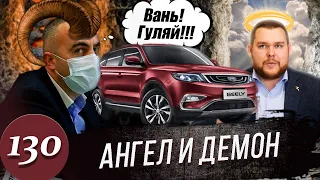 Борзый Ваня / Конфликт в Автосалоне /CHERY меняет мнение