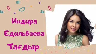 Indira Edilbayeva - Tagdyr ( OST "Загадай Желание")