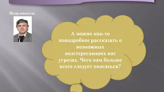 Лекторий Инфофорума. Беседа 1. Осведомленность.