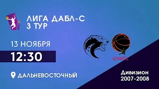 D 07-08. Барсы vs. Атланта. ДАБЛ-С 22/23