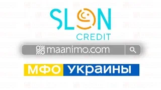 Слон Кредит 🐘 (SlonCredit) - долгосрочный кредит онлайн на 💳 карту в Украине до 12 месяцев (1 год)